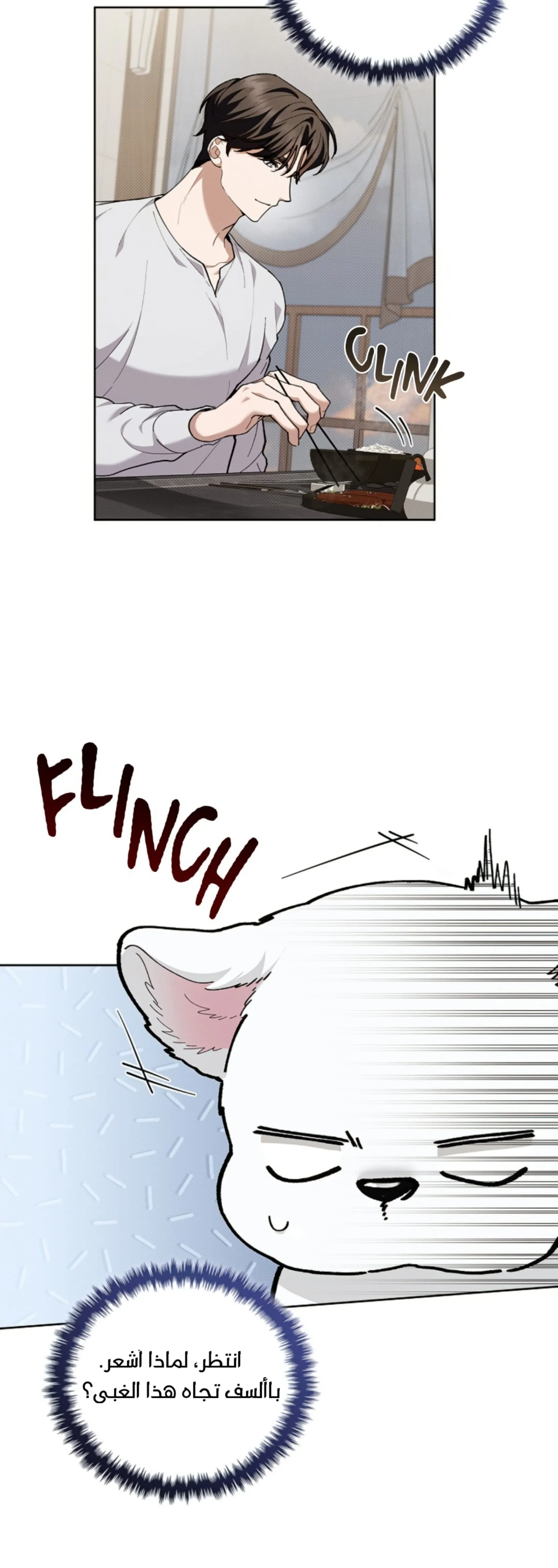 لا تعبث مع الجرو – الفصل 10 page 16
